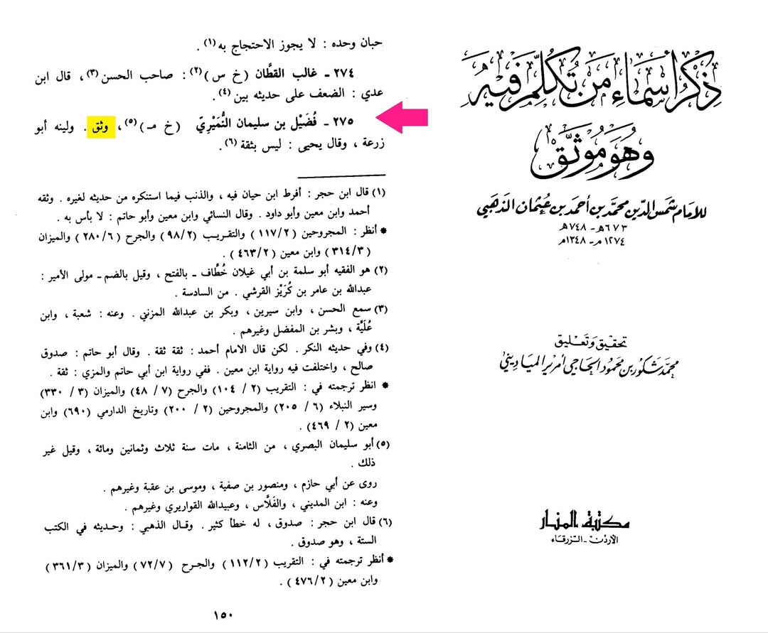 قیام نہ کرنے پر عمریوں کے اعتراضات کے جوابات post-2