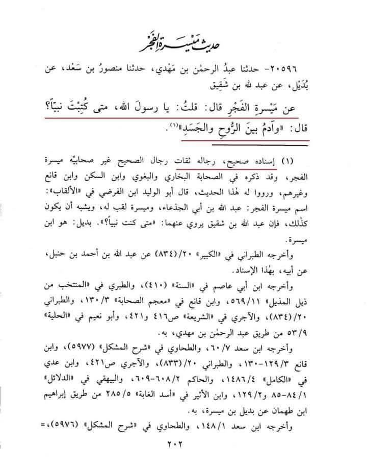 رسول ص تب بھی نبی تھے جب آدم و حوا پانی و مٹی کے درمیان تھے