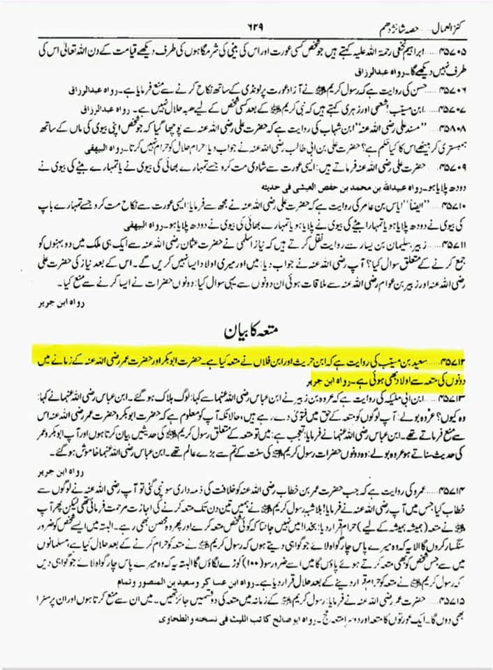 "عقدِ متعہ کا تحقیقی جائزہ اھلسنت کتب سے"