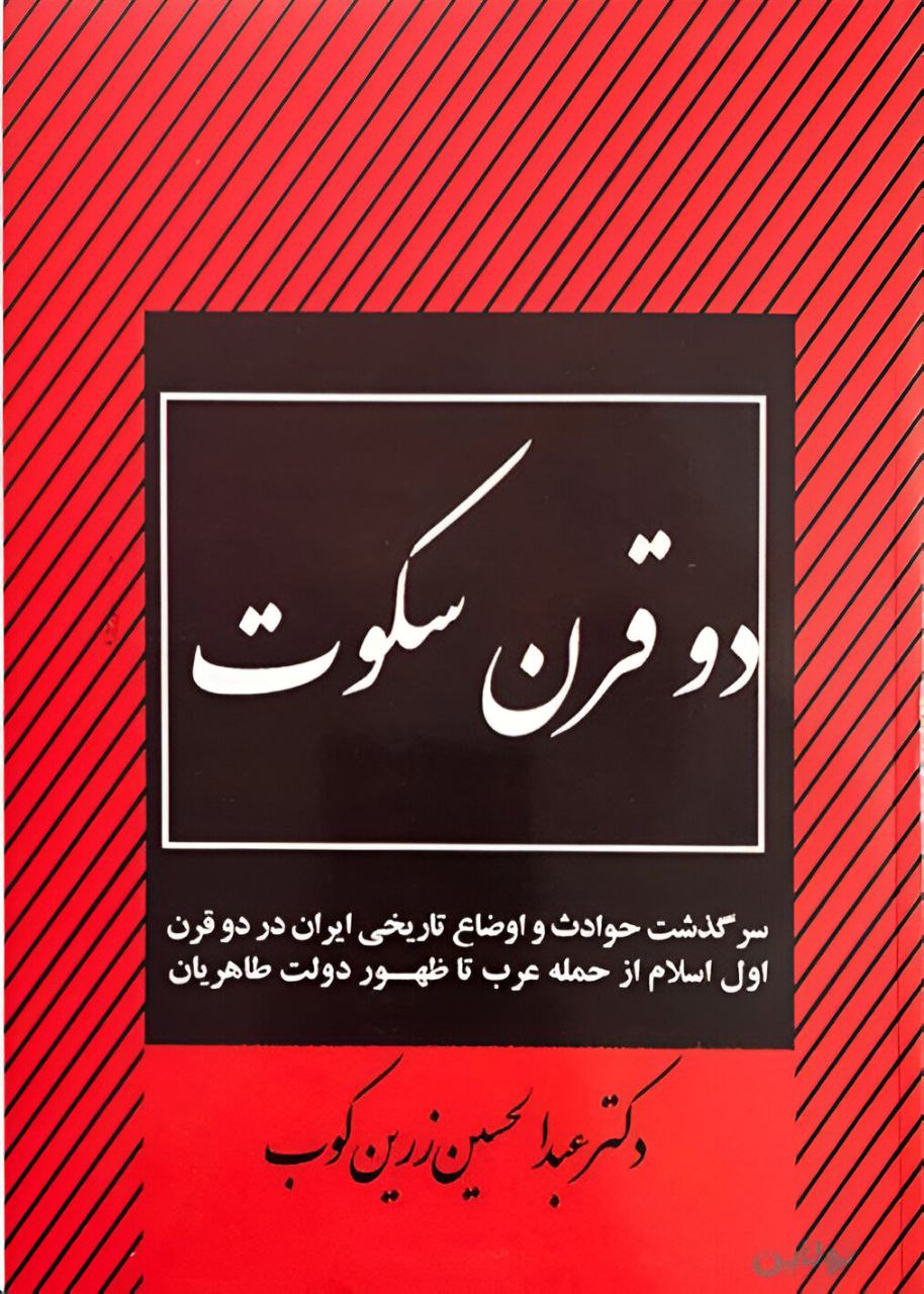 مختار کے قیام میں ایرانیوں کا کردار
