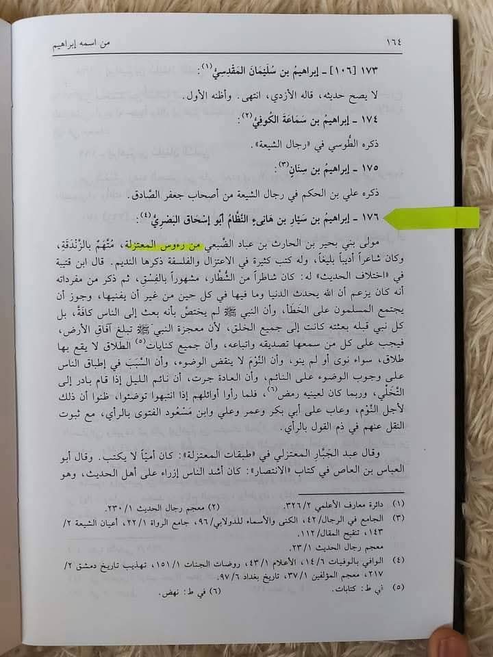 اہل سنت عالم شہر سستانی کی کتاب میں زکرِ شہادت محسن ع