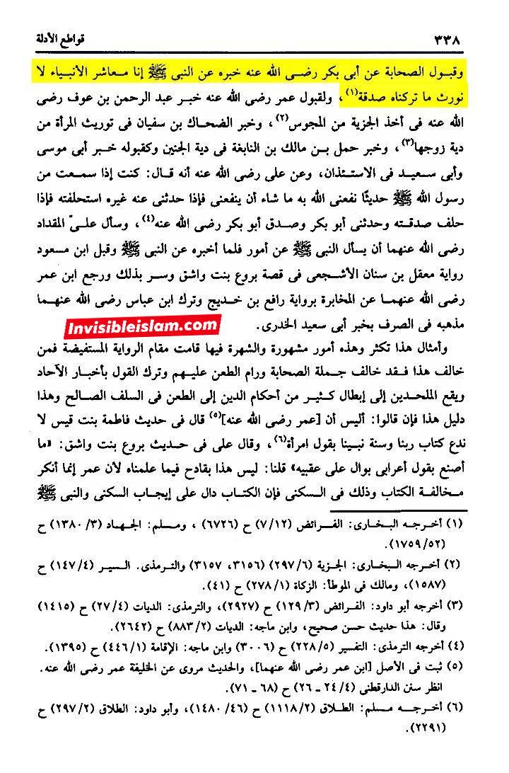 جعلی حدیث "نحن معاشر الأنبیاء لا نورث" کے متواتر ہونے کے دعوے کا جواب