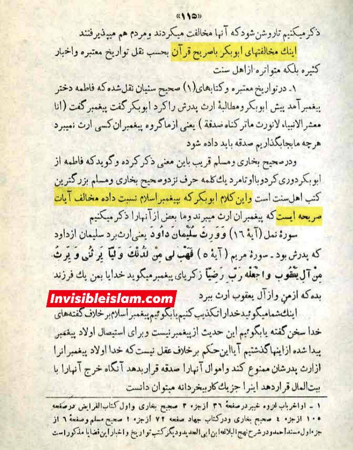 امام خمینیؒ: خلیفہ اول نے صریح قرآن کی مخالفت کی