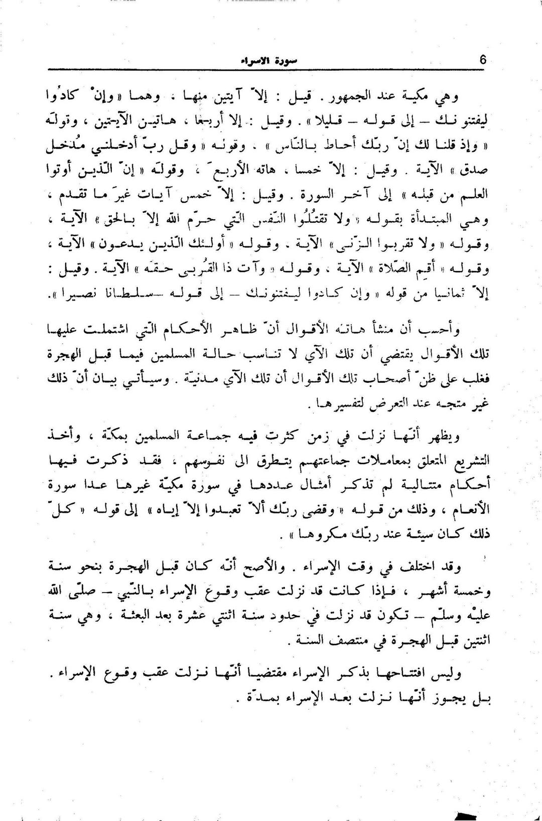 سورۂ اسراء کی آیت 26 کے ذیل میں اعتراض کا جواب