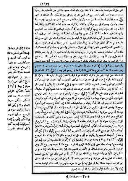 حیی علیٰٰ خیر العمل کا ثبوت اھل سنت کی کتب معتبرہ سے