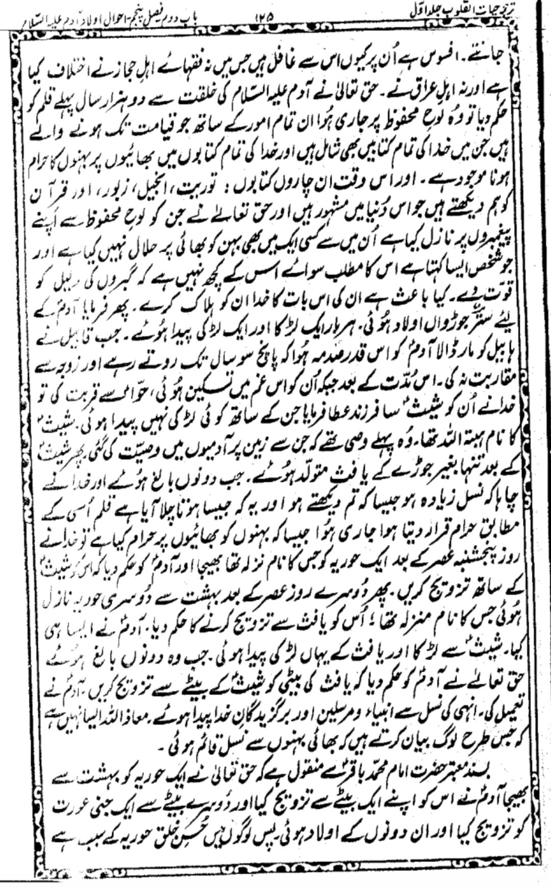 امام صادق سے سوال کہ "نسلِ آدم کیسے چلی؟"