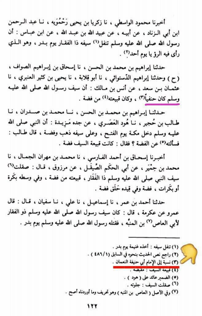 رسول اللہ ص  کی تلوار کا مذہب حنفی تھا؟