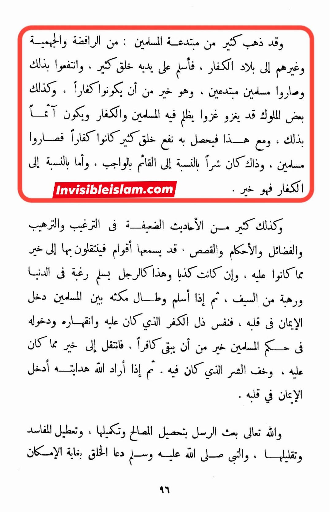 شیعیوں کے ساتھ ابن تیمیہ کا معاملہ | کفر اور اسلام