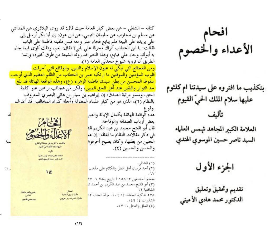 روایاتِ شہادتِ سیدہ زھراء ع اور شہادت محسن ع متواتر ہیں Post-1/2