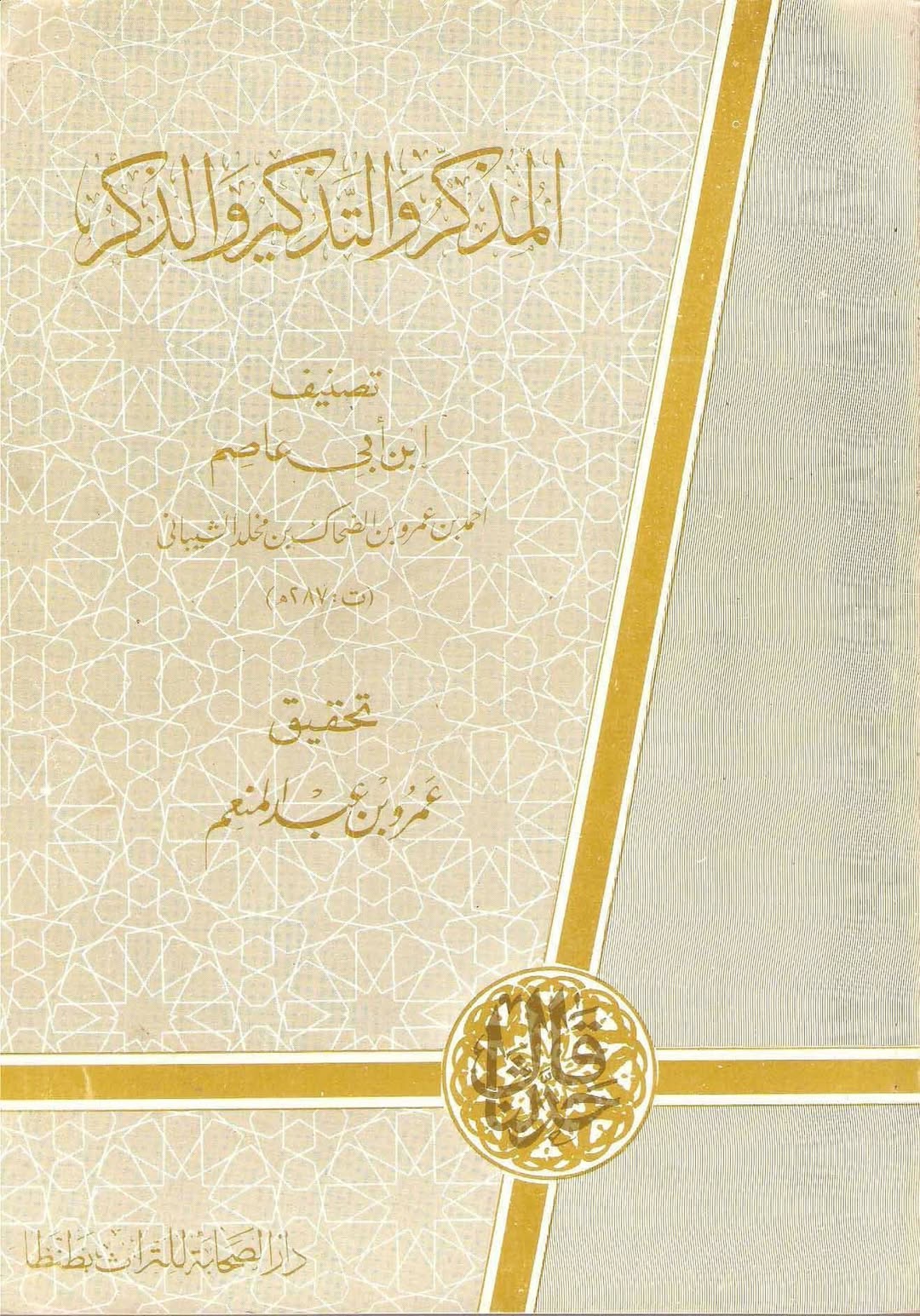 دیگر اہل سنت کتب سے (صحیح سند)