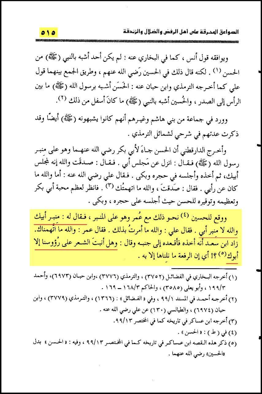 امام حسین ع نے عمر کو منبر سے اتارا