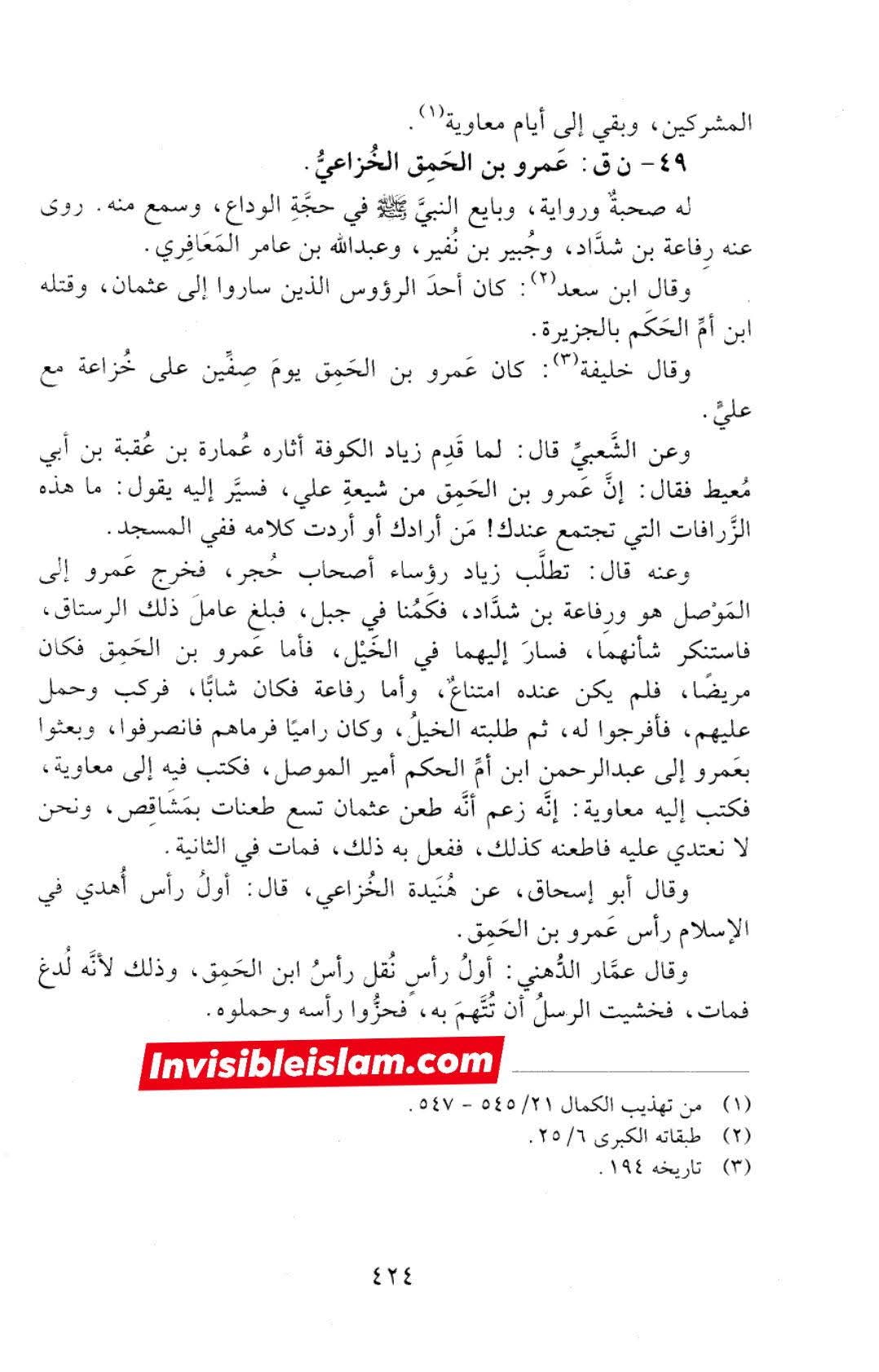 صحابی عمرو اور قاتلین عثمان