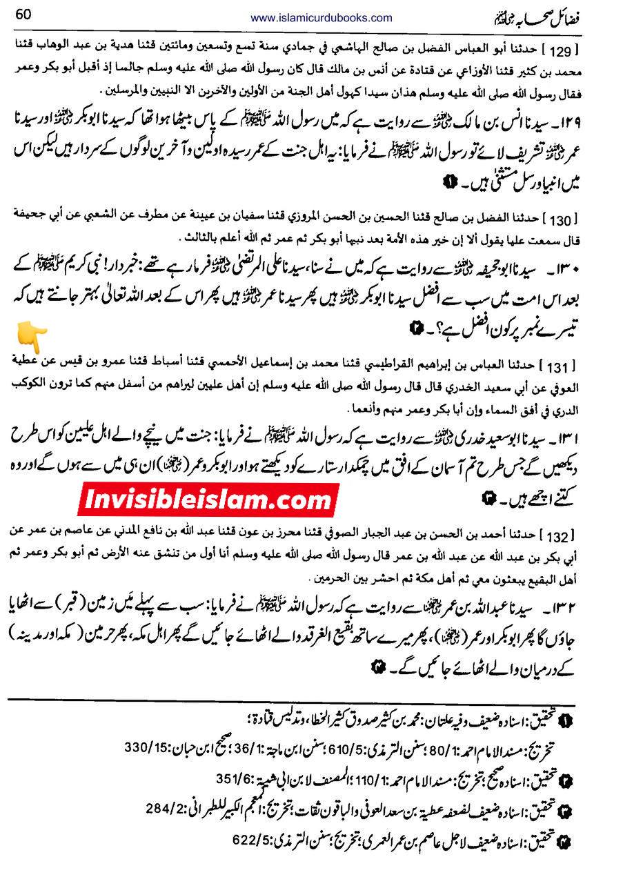 عطیہ بن سعد العوفی اور شیعہ؟