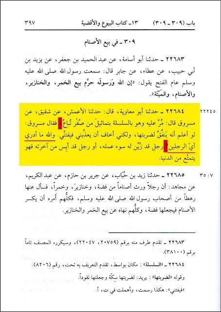 معاویہ بتوں کی خرید و فروخت کرتا تھا اور حکمرانوں کے واعظین اس پر پردہ ڈالتے ھیں