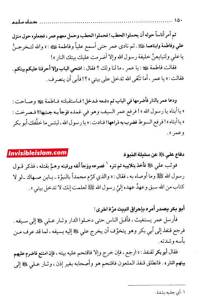 امیرالمومنین حضرت علی (ع) کا حضرت فاطمہ سلام اللہ علیہا کا دفاع