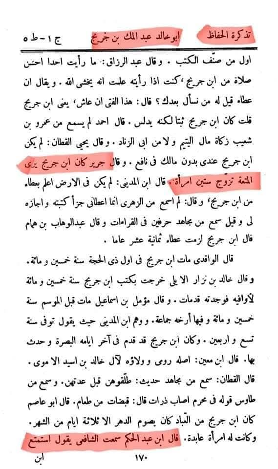 "عقدِ متعہ کا تحقیقی جائزہ اھلسنت کتب سے"