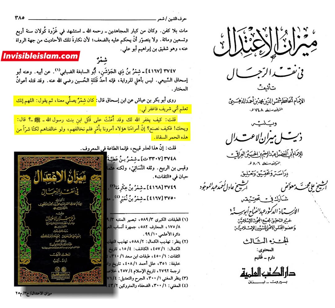 شمر بن ذی الجوشن کا اشارہ کرنا کو دراصل خلیفہ الثانی تھا جس نے امام حسین علیہ السلام کے قتل کا فتویٰ دیا۔