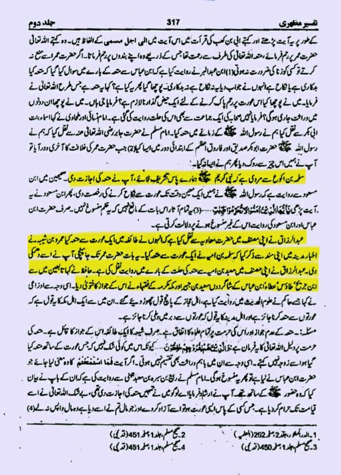 "عقدِ متعہ کا تحقیقی جائزہ اھلسنت کتب سے"