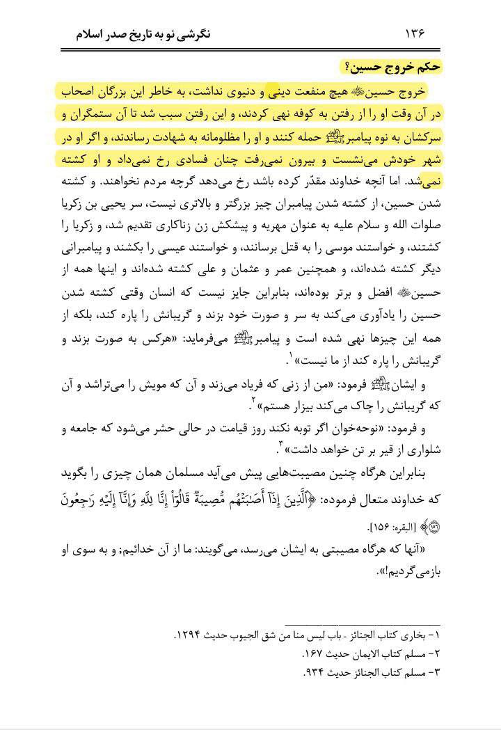 امام حسین علیہ السلام کی جدوجہد ناسبی عثمان الخمیس کی نظر میں