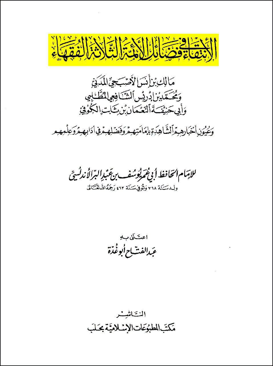 ابوحنیفہ کے مسلمان ہونے میں اختلاف کیا گیا ہے