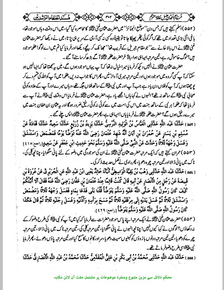 طلحہ قاتل عثمان میں سے تھا