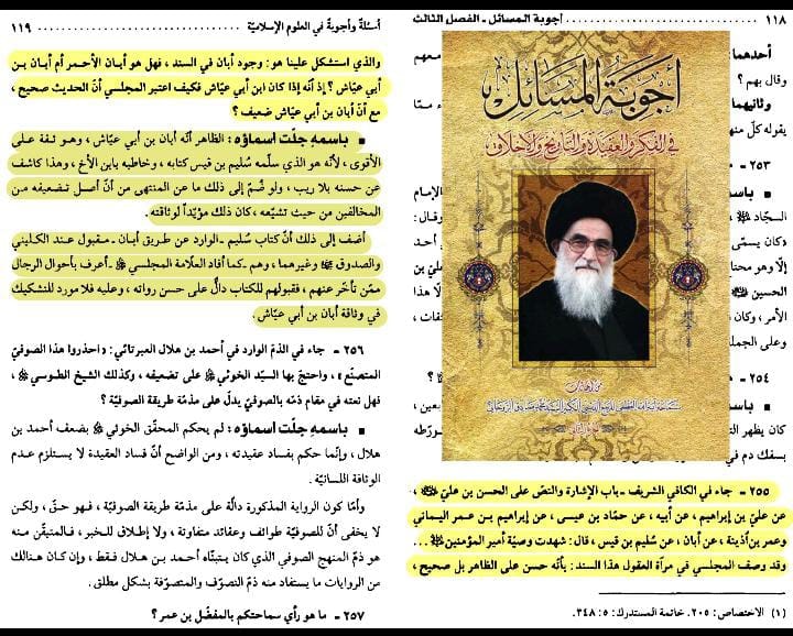 سند کتاب سلیم بن قیس الھلالی العامری الکوفیؓ صحابی امام علیؑ