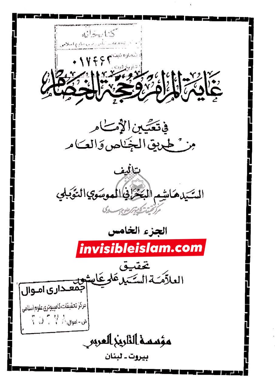 کتاب سلیم بن قیس ہلالی کی عظیم قدر و منزلت  post-2