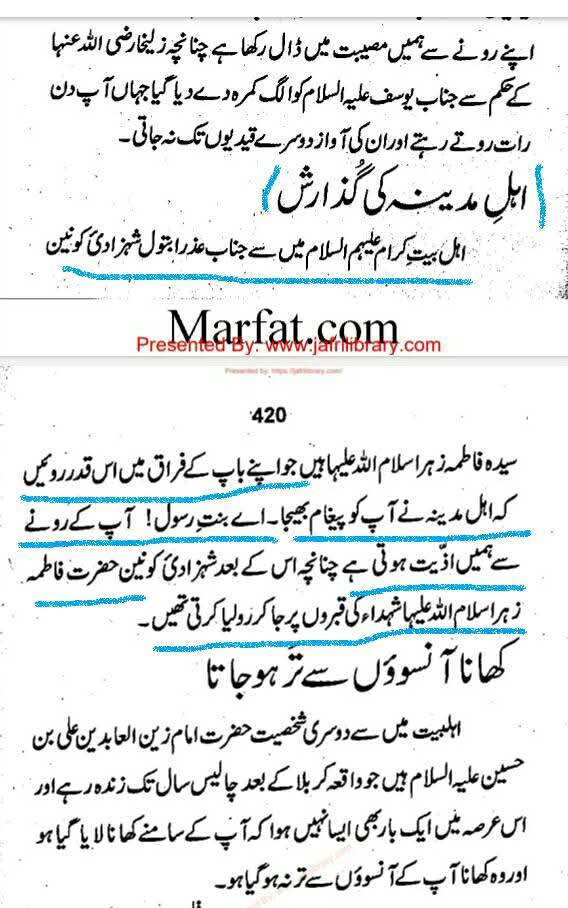 جناب فاطمہؑ کے گریہ سے اھل مدینہ پریشان اور بے آرام ھوتے تھے