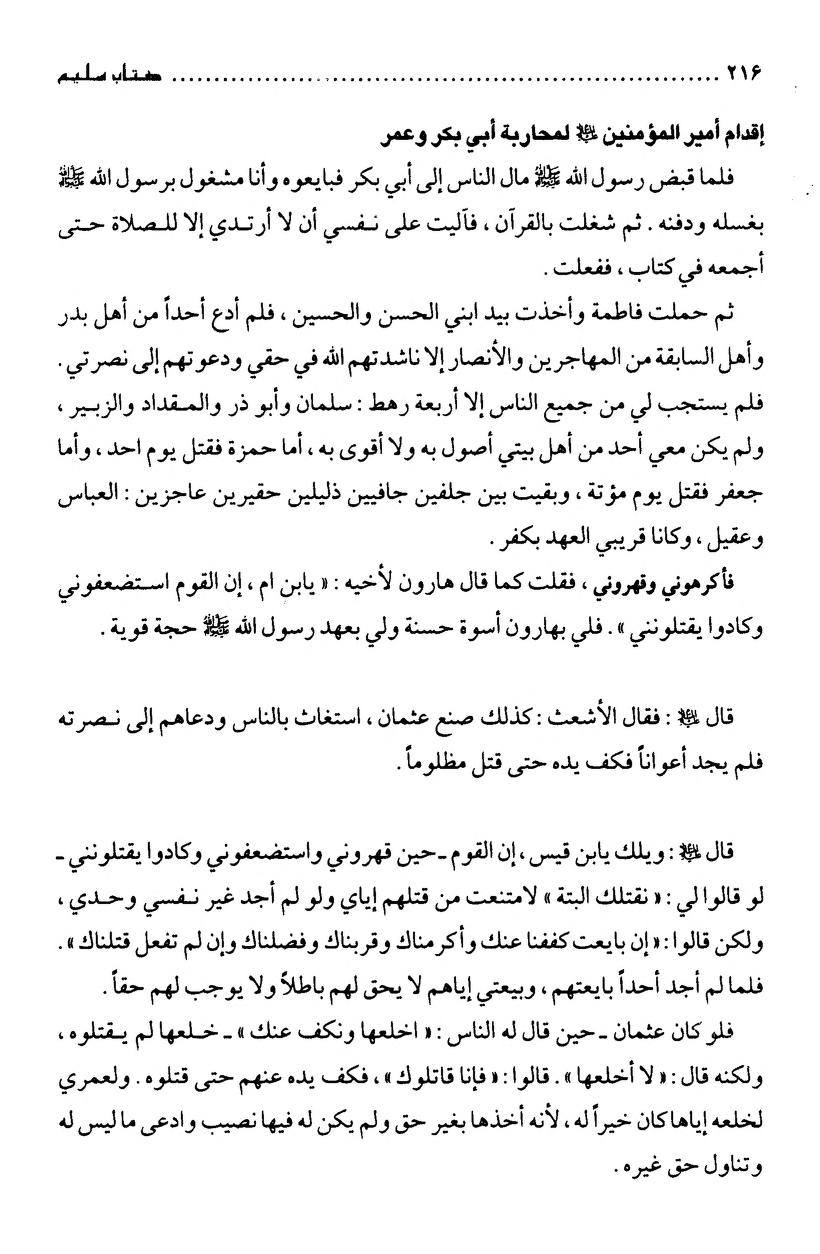 تلوار اٹھا کر قیام کیوں نہیں کیا ؟ (شیعہ کتب)