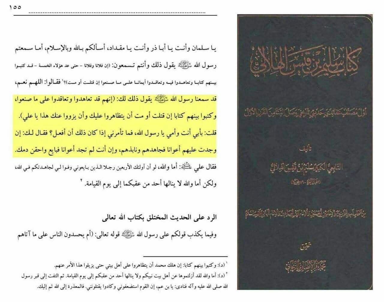 اہلِ سنت کے علماء نے نقل کیا ہے کہ صبر انسان کو امامت کا درجہ عطا کرتا ہے