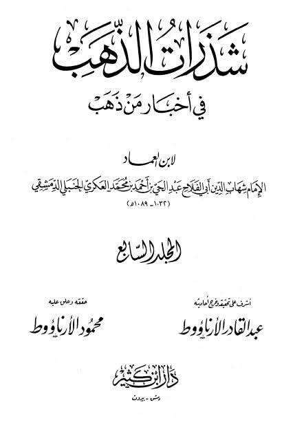 مولانا اسحاق کا رد