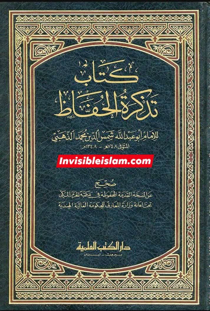 حضرت عمر نے پہلے رسول ص کو تحریر نہ لکھنے دی اور بعد میں رسول ص  کی احادیث لکھنے پر بھی پابندی لگا دی
