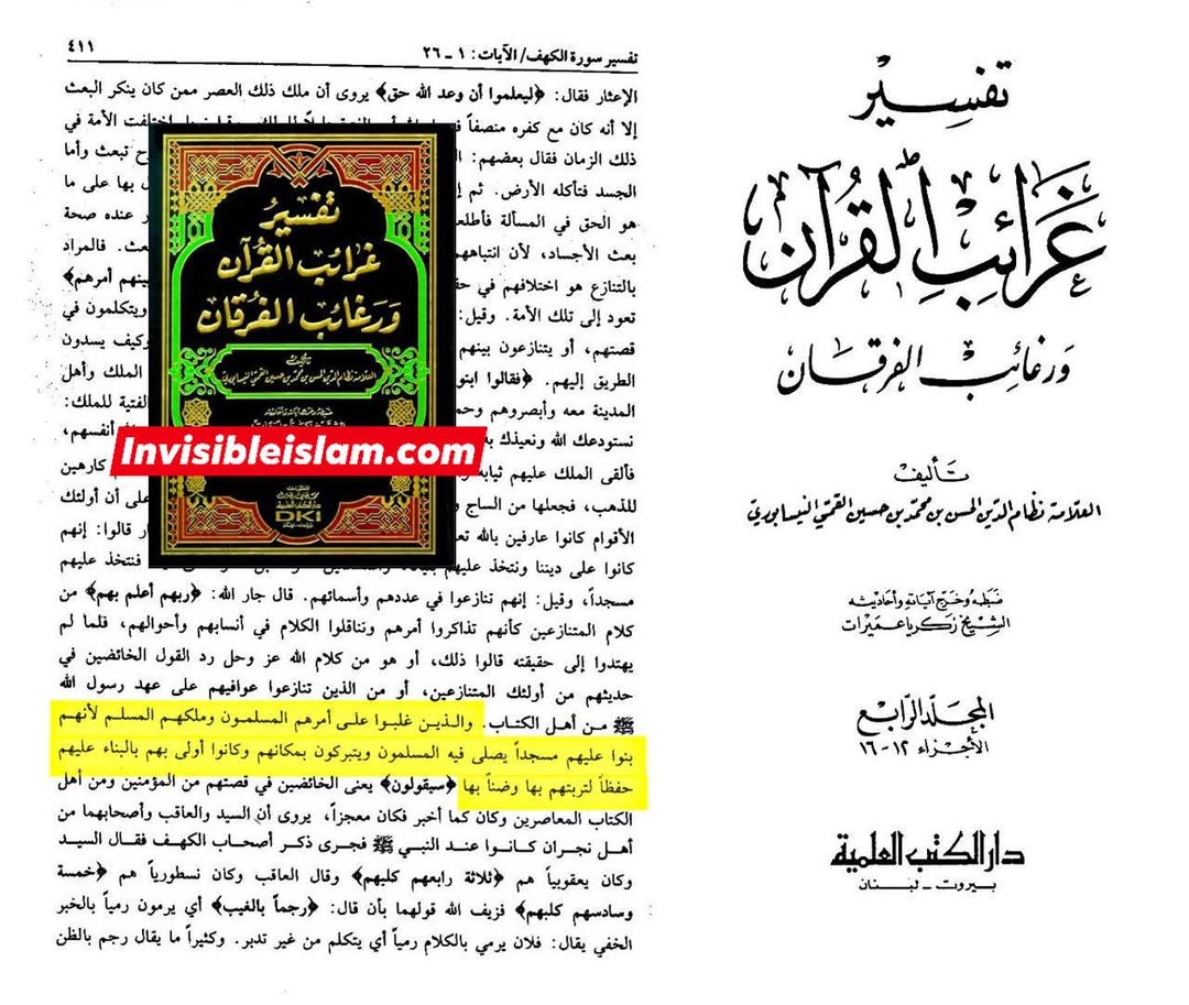 قرآن کریم میں قبور پر عمارت یا بارگاه بنانے کی جوازیت اور اس کی اثبات