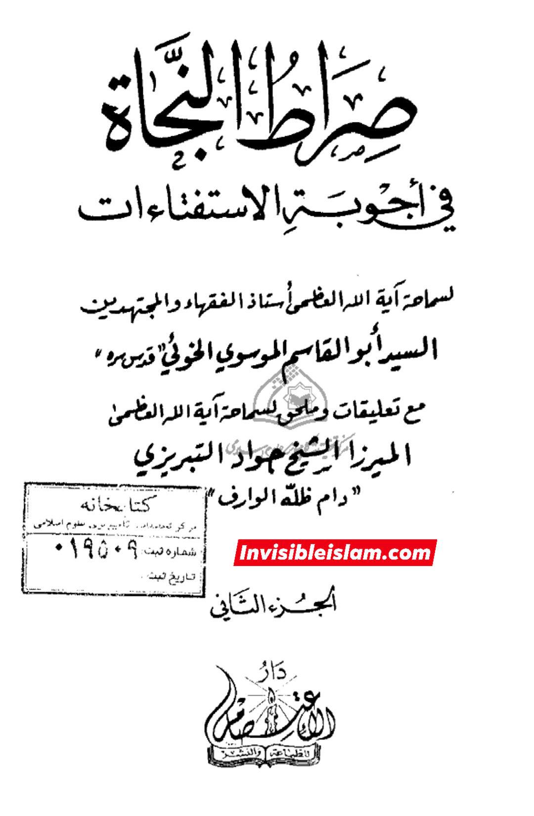 نوروز : شیعہ کے نامور فقہاء کے نزدیک
