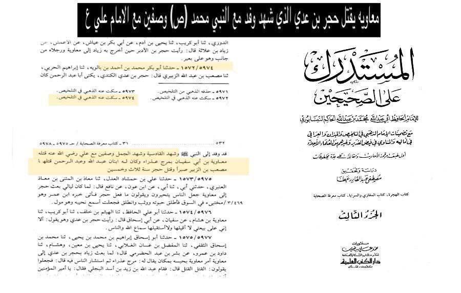 معاویہ صحابہ کا قاتل