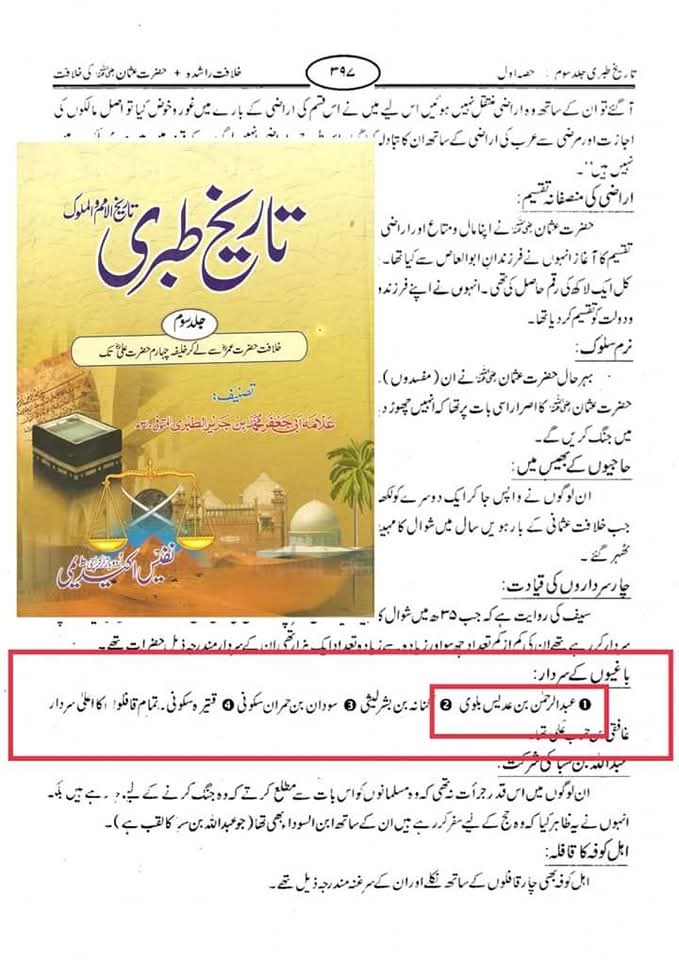 قاتل عثمان صحابی عبدالرحمان بن عدیس