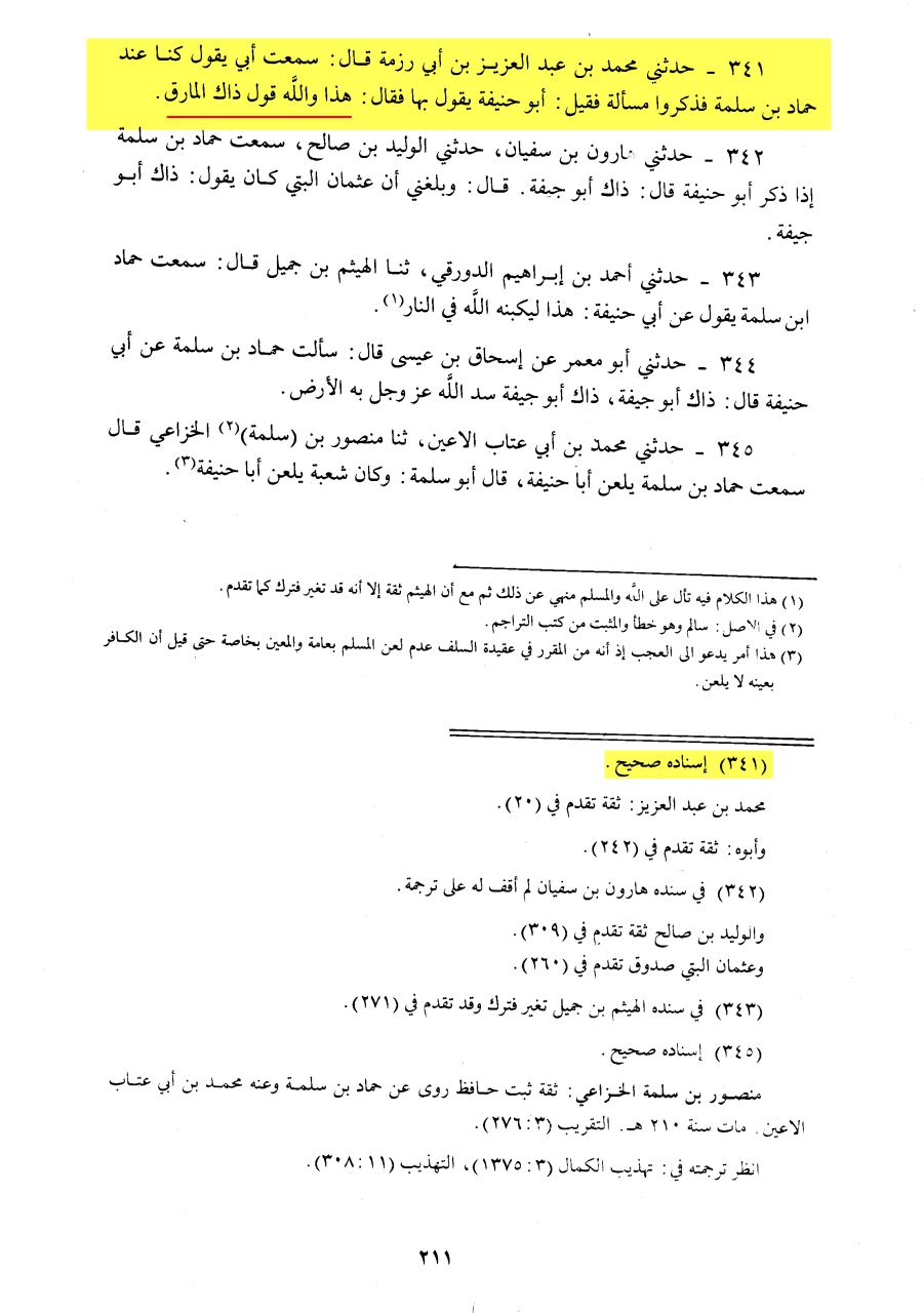 ابو حنیفہ کی تکفیر کا ذکر۔
