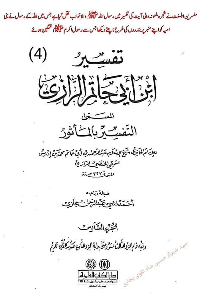 شجرہ ملعونہ