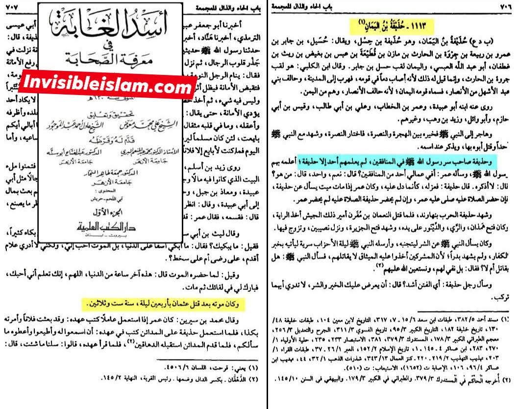 جب حضرت حذیفہؓ کو عثمان کے قتل کی خبر ملی