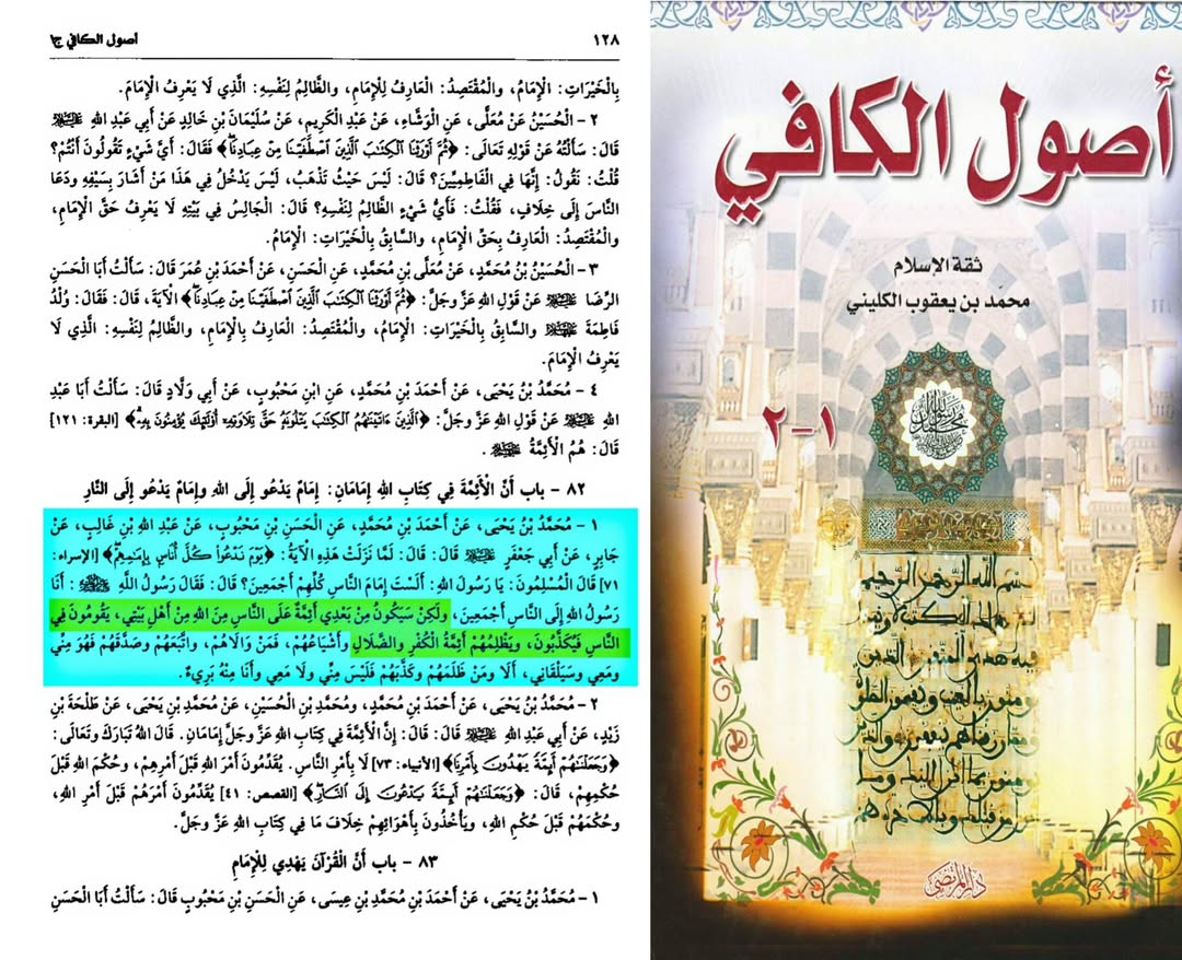 رسول ص کی پیش گوئی اور ائمہ اہل بیت ع (شیعہ کتاب)