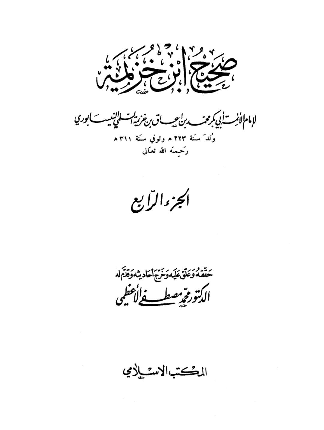 معاویہ نے علیؑ کے بغض کی وجہ سے لوگوں کو سنت سے دور رکھا