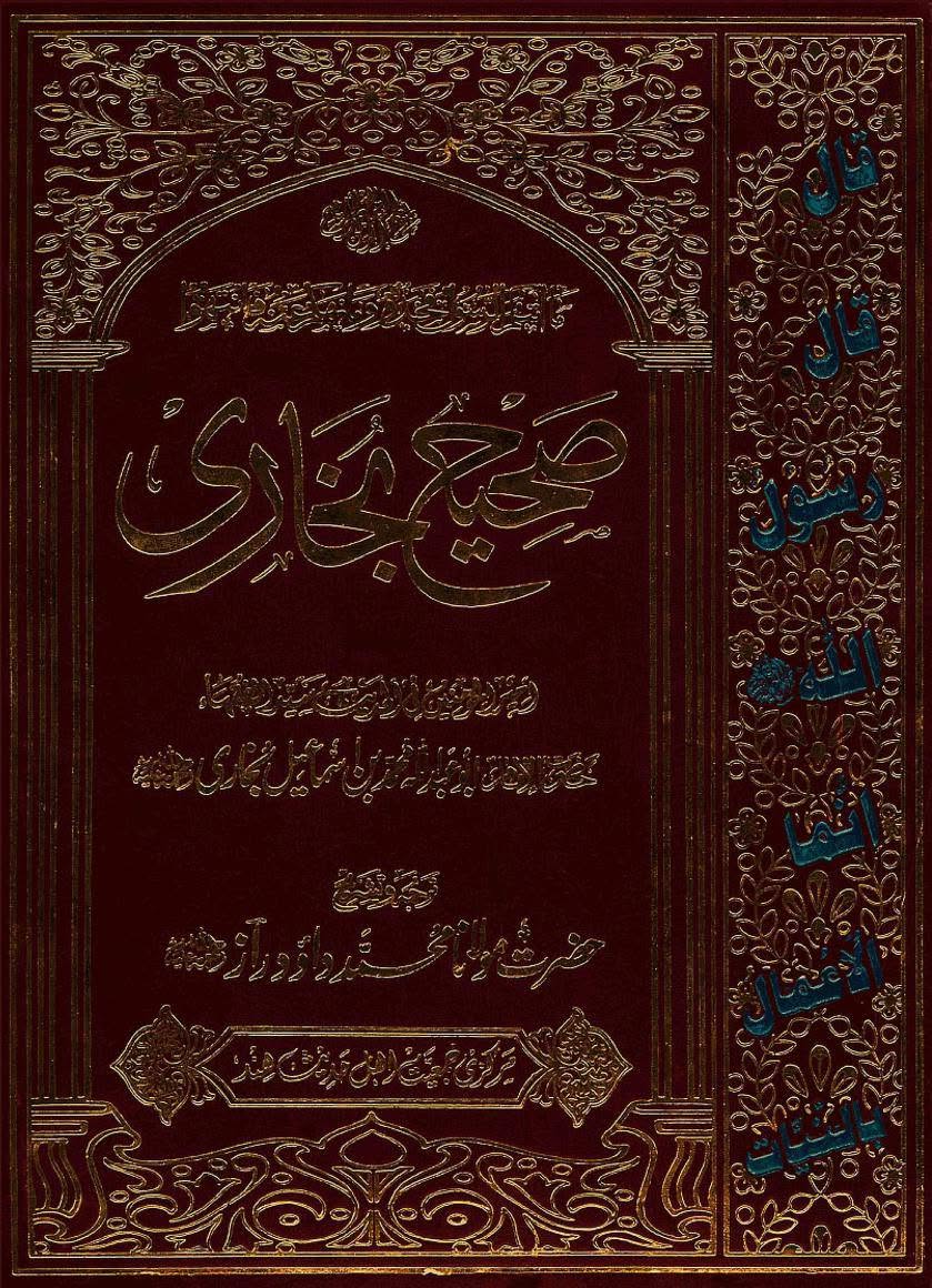 حضرت ابو لؤلؤ اور انکے خاندان کا مسلمان ہونا – صحیح بخاری کی روایت کی روشنی میں