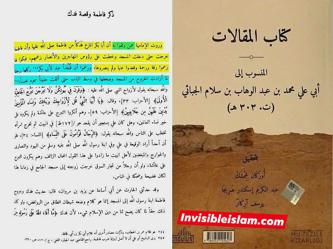شہادتِ محسن بن علی ع کا زکر تیسری صدی کے اہل سنت عالم کی کتب میں