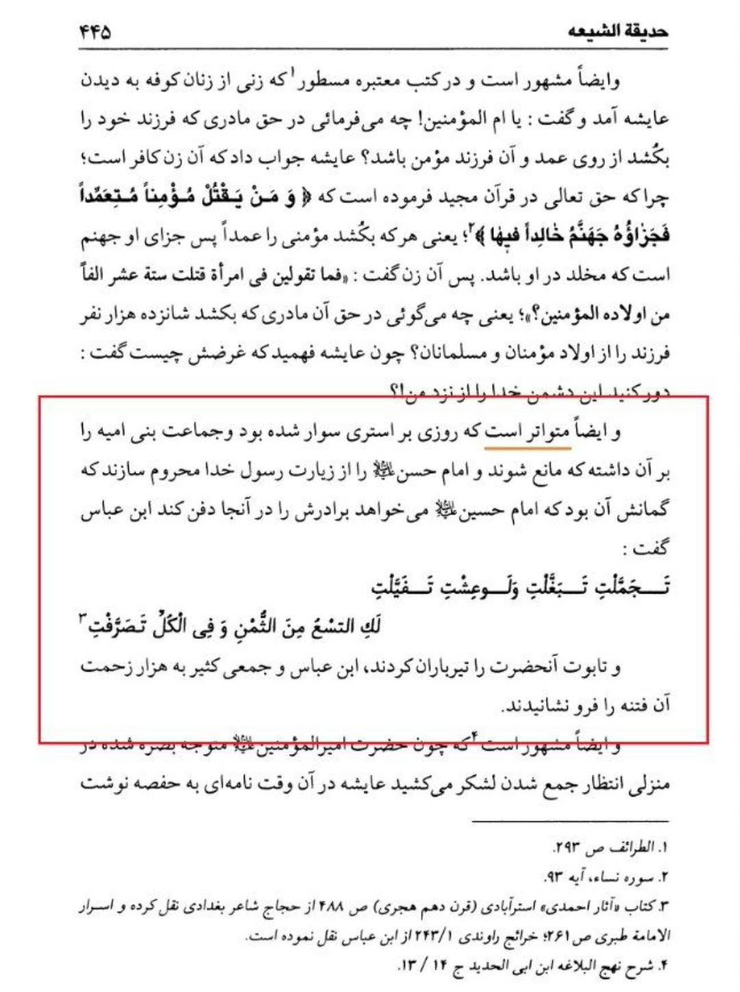 امام حسنؑ کے جنازے پر تیر