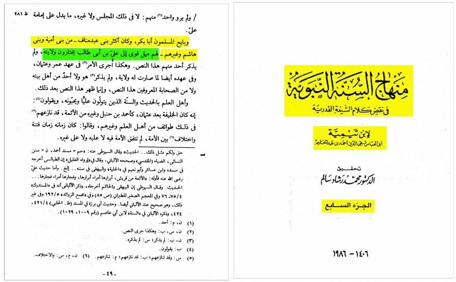 خلافت ابوبکر کس طرح قائم ہوئی اور کچھ سوالات کے جوابات