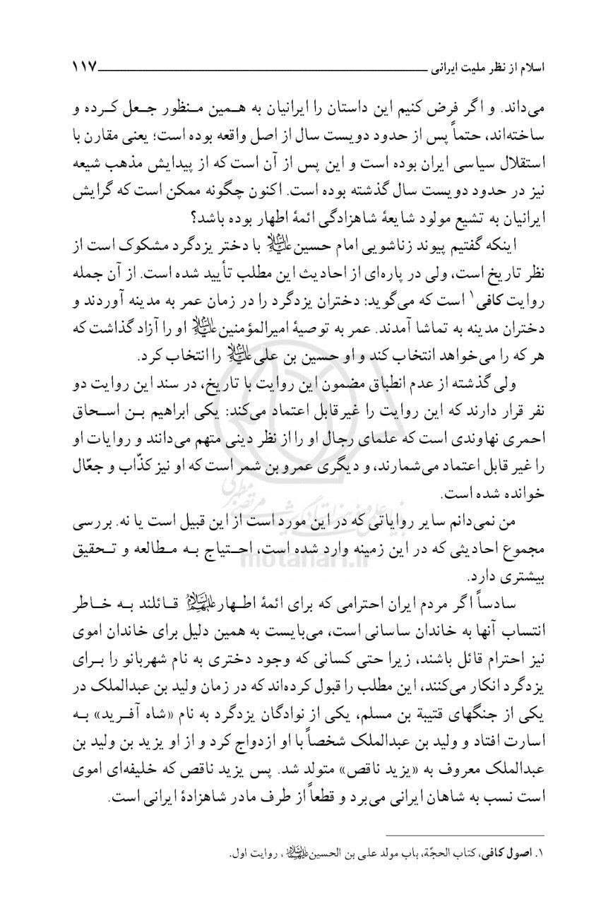بی بی شہربانو کے نام اور وجود پر تاریخ میں متعدد اعتراضات پر رد  post-2