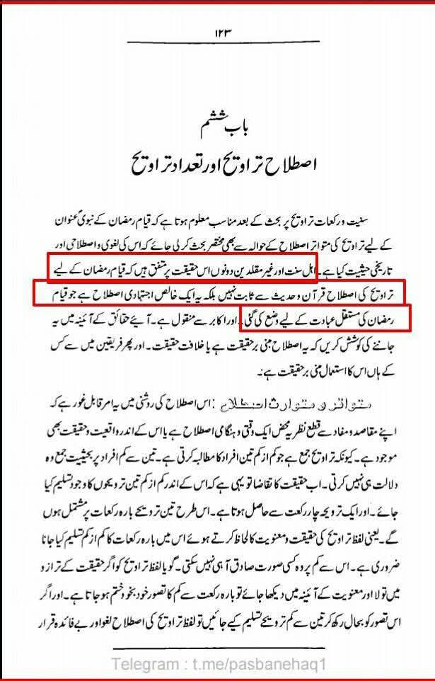 رسول خدا ص نے کبھی بھی نماز تراویح نہیں پڑھی، حتیٰ کہ انکی حیات مبارک میں ان کے اصحاب نے بھی نماز تراویح نہیں پڑھی