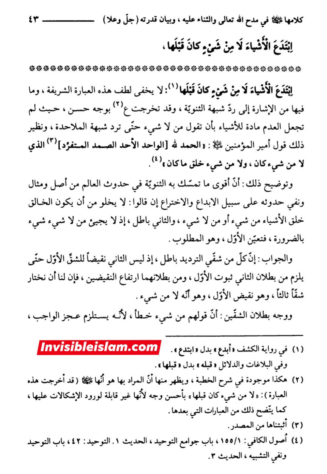 بی‌بی فاطمہ زہراء سلام اللہ علیہا سے منسوب خطبے کی ایک عبارت کی تشریح