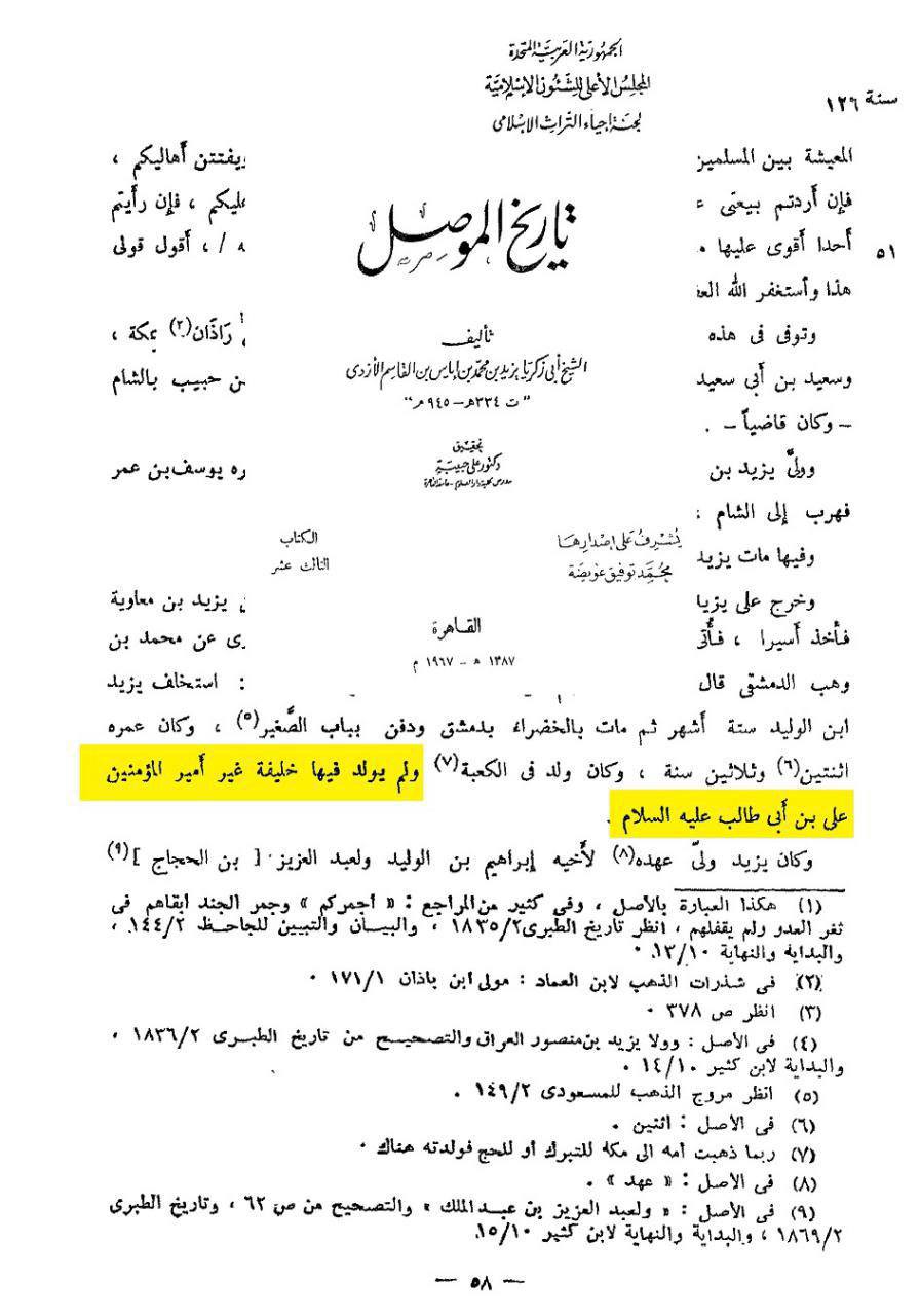 کیا حکیم بن حزام خانۂ کعبہ میں پیدا ہوا ؟ نواصب کا رد