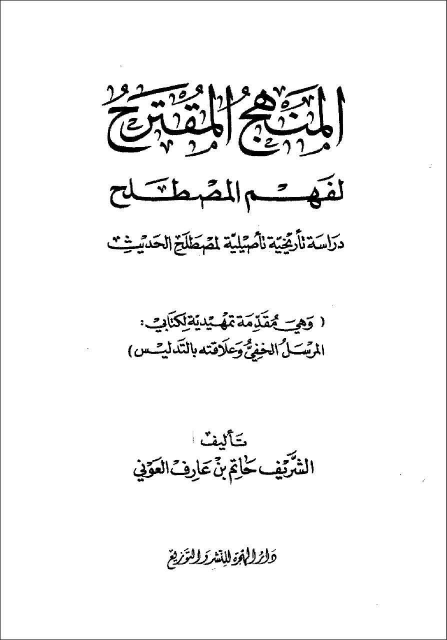 حضرت عمر نے پہلے رسول ص کو تحریر نہ لکھنے دی اور بعد میں رسول ص  کی احادیث لکھنے پر بھی پابندی لگا دی